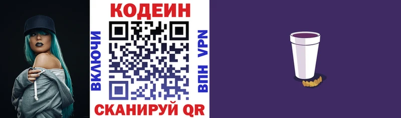Кодеин напиток Lean (лин)  Сысерть 